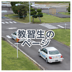 運転免許 加古川自動車教習所 加古川 東播 播磨 稲美 高砂 三木 加古川 自動車学校の送迎バスは なんと 自宅まで送迎 もちろん職場や学校まで送迎もok 雨でも夜でも安心して通えるシステムです